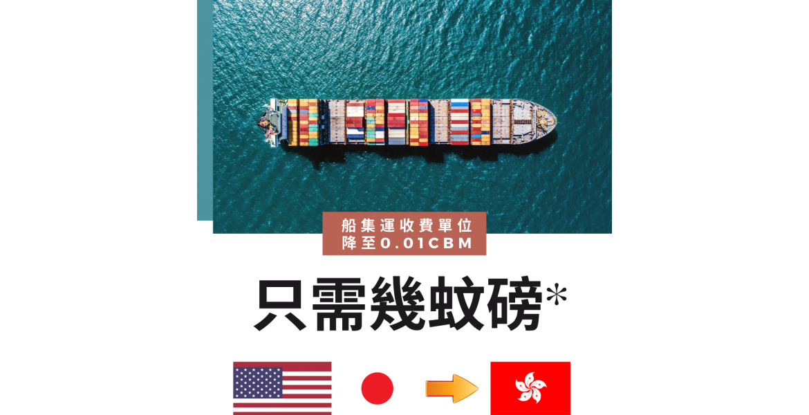 美國日本海運返香港最低收費
