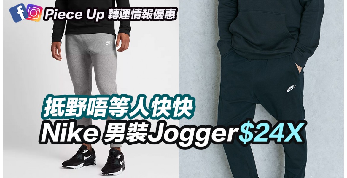 Nike 男裝Jogger$24X