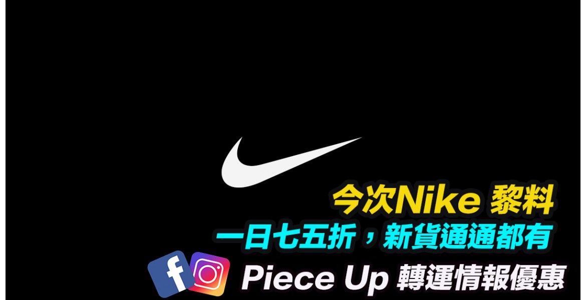 Finishline Nike 75 折優惠