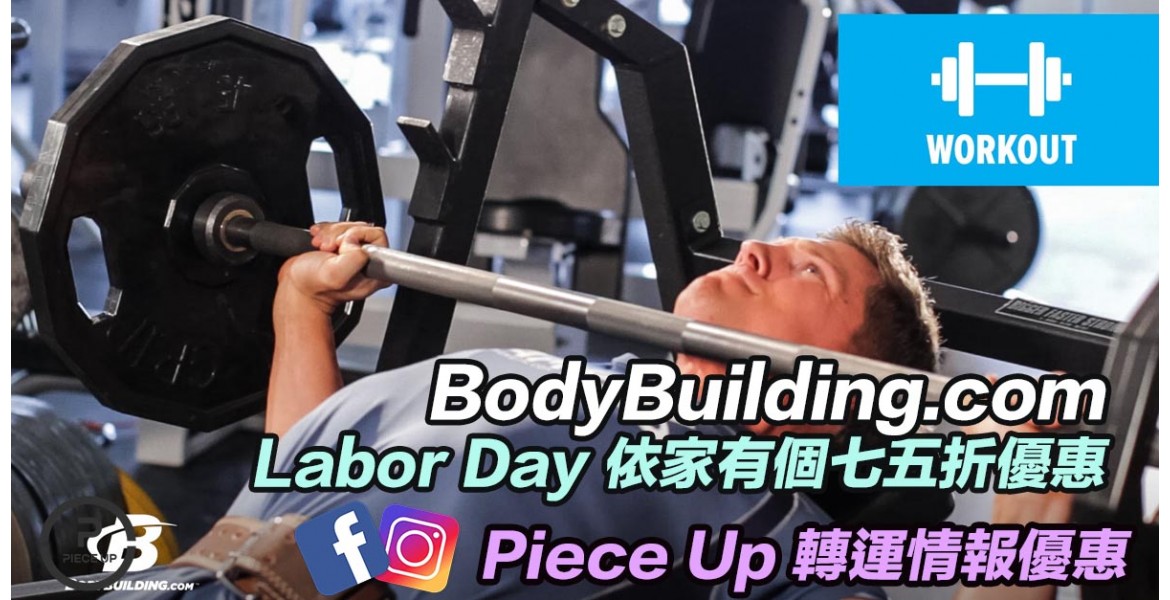 Bodybuilding.com 低至七五折