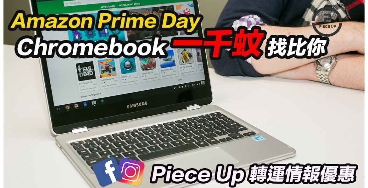 Prime Day 精選 - Chromebook  一千蚊唔洗