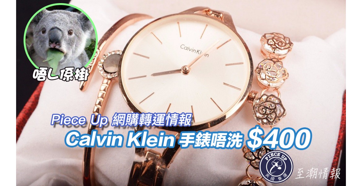 Calvin Klein 手錶特價優惠