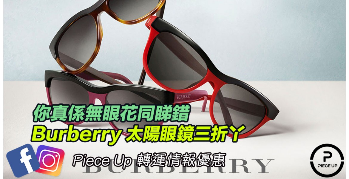 Burberry 眼鏡低至三折