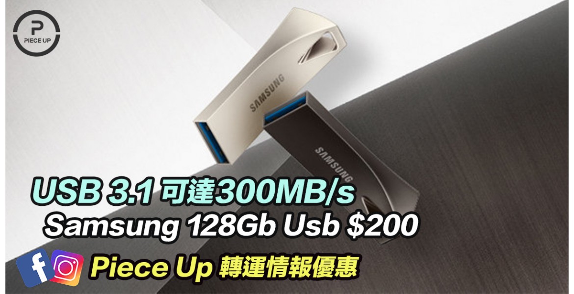 Samsung USB 128GB 200蚊