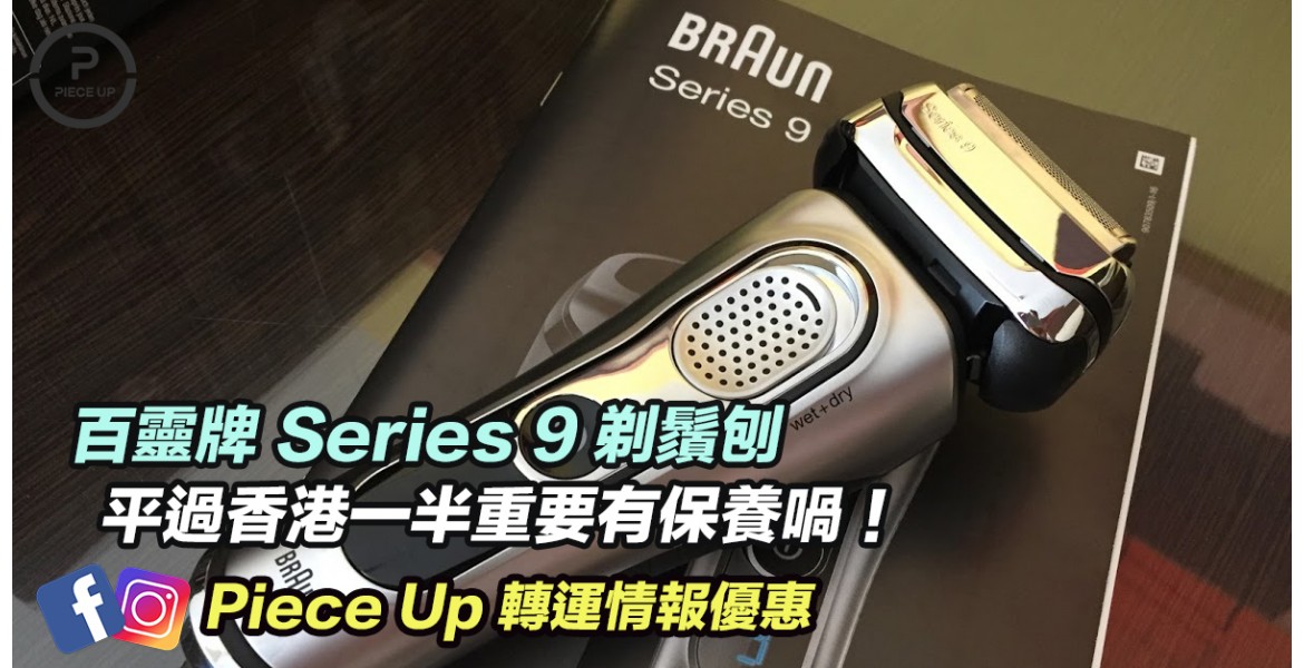Braun百靈牌 Series 9 剃鬍刨美國半價