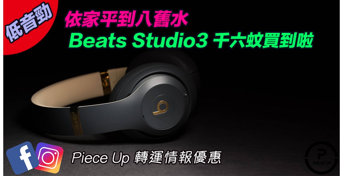 Beats Studio3平成千