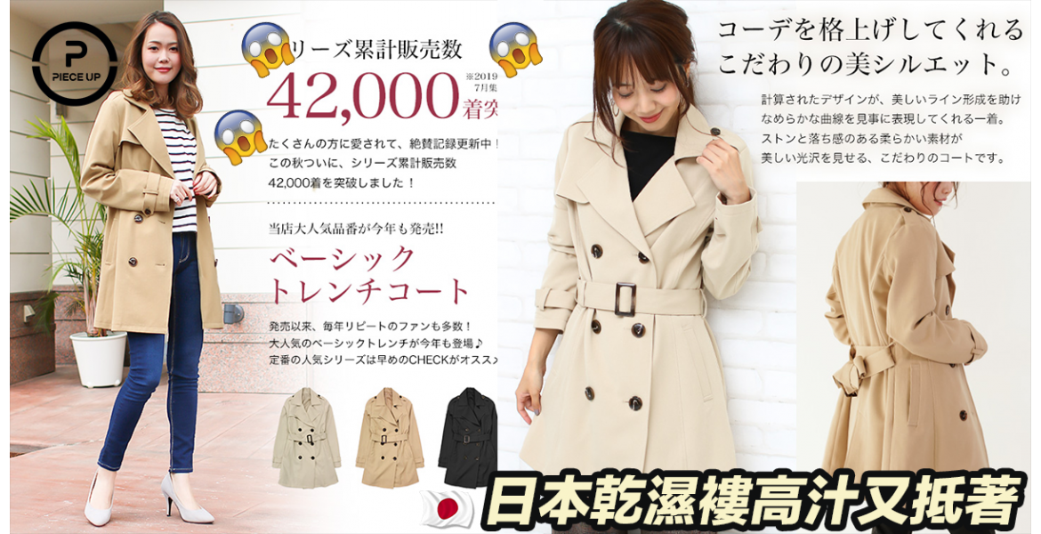 日本女裝乾濕褸~ $669
