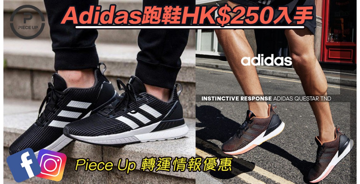 Adidas跑鞋低價入手