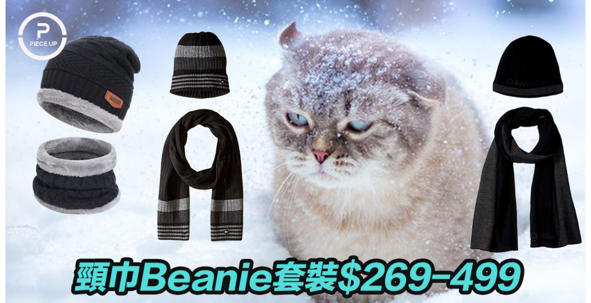 頸巾Beanie套裝$269-$499