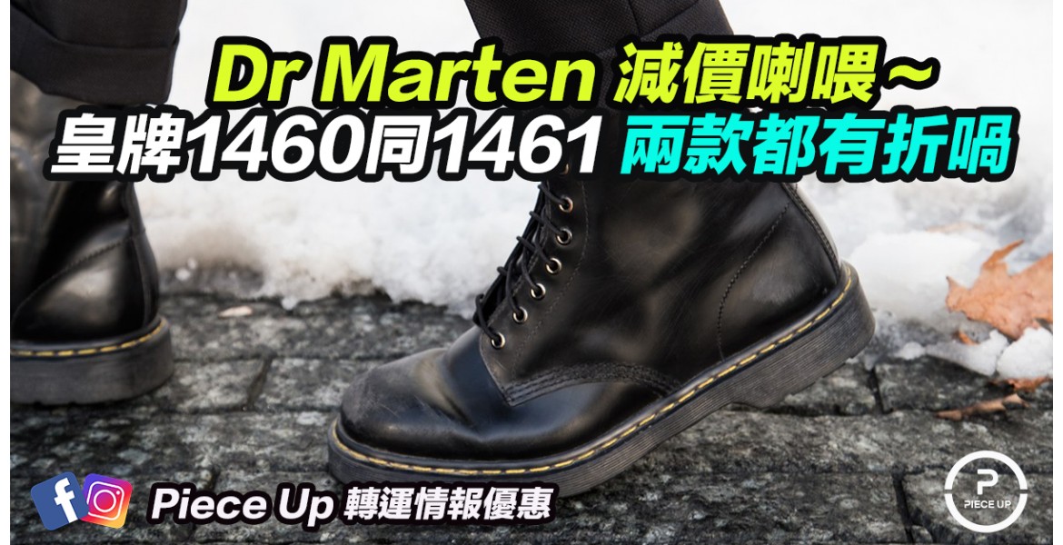 Dr. Martens 鞋款優惠