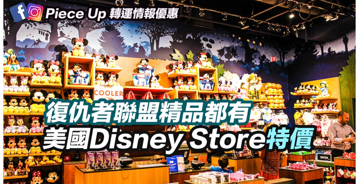 美國Disney Store特價