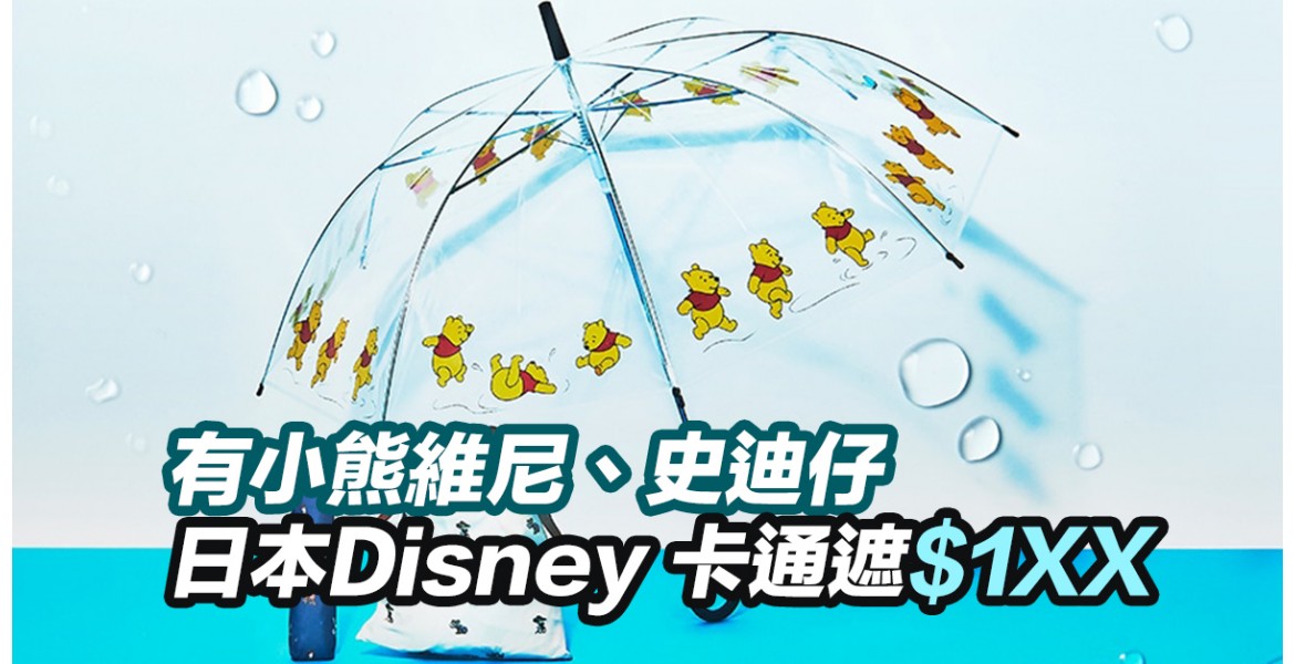 日本Disney 卡通遮