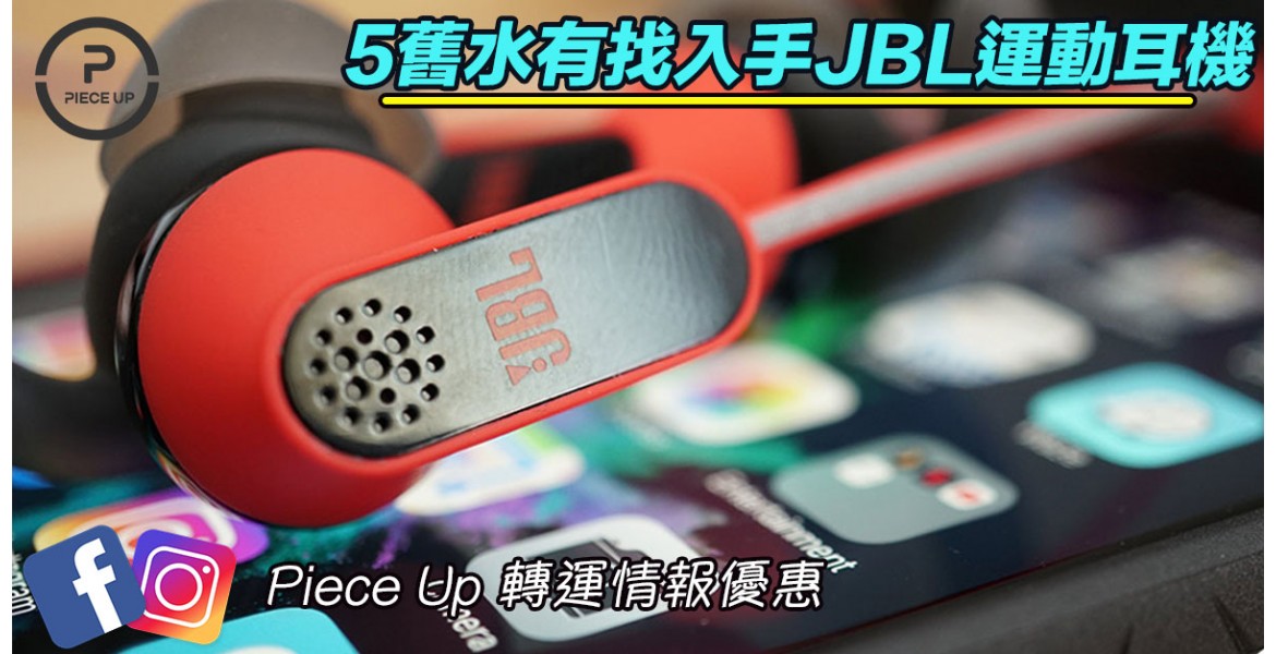 JBL耳機5舊有找