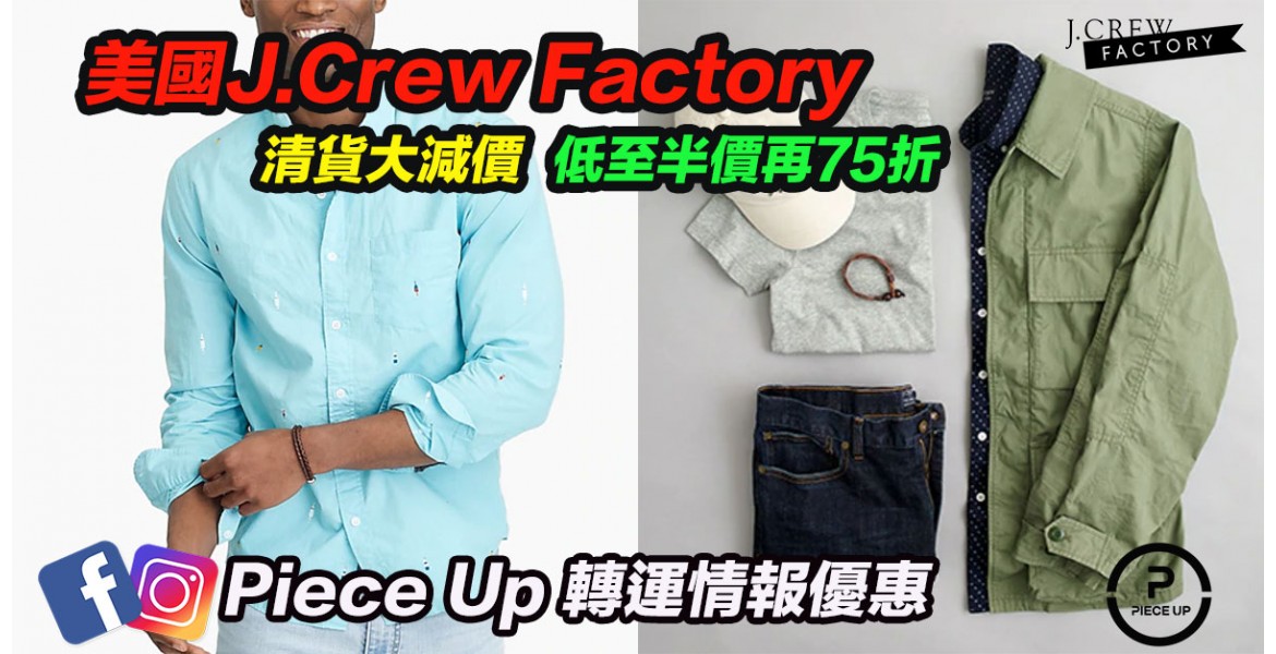 J Crew Factory半價再75折