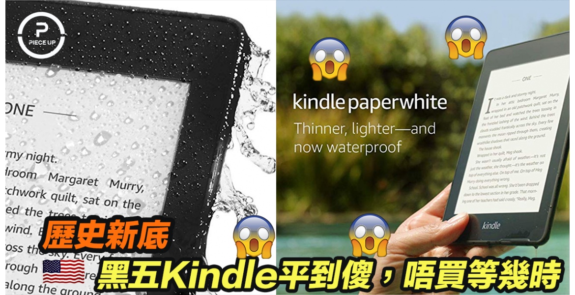 Kindle歷史新底: 黑五K平到傻，唔買等幾時