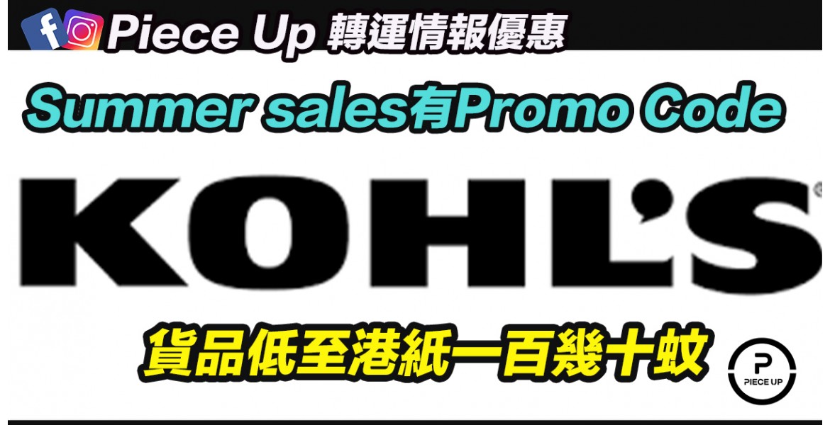 Kohl's Summer Sales