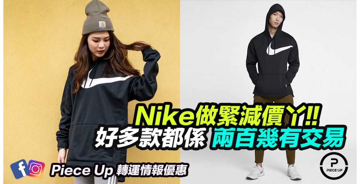 Nike 服飾減價優惠