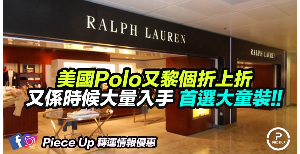 Polo Ralph Lauren 7折Sales