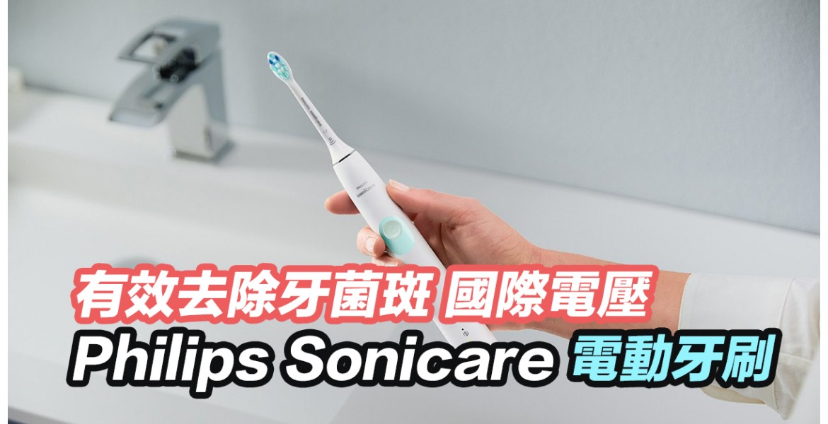 Philips Sonicare 4100電動牙刷