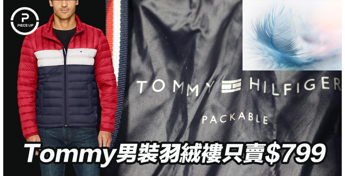 Tommy Hilfiger Packable Down Jacket系列優惠$799