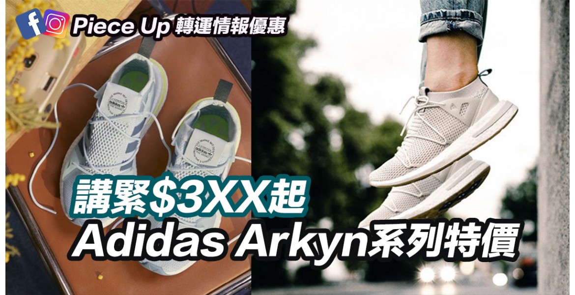 Adidas Arkyn W鞋款