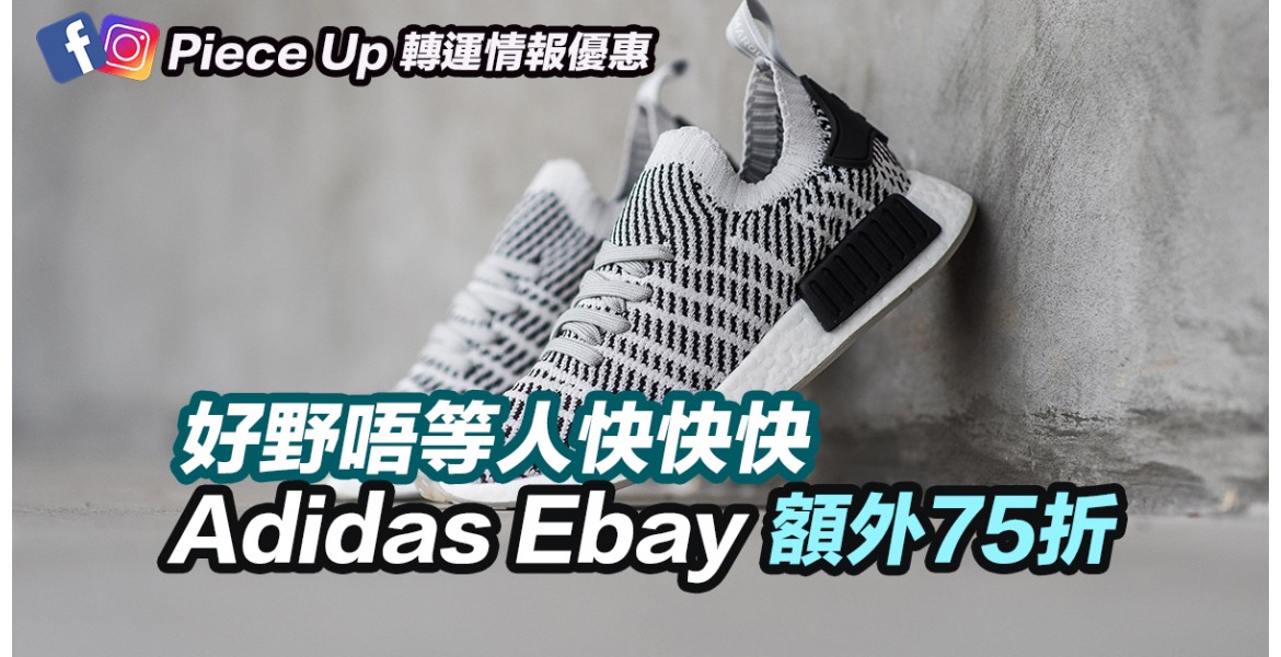Adidas Ebay 額外75折