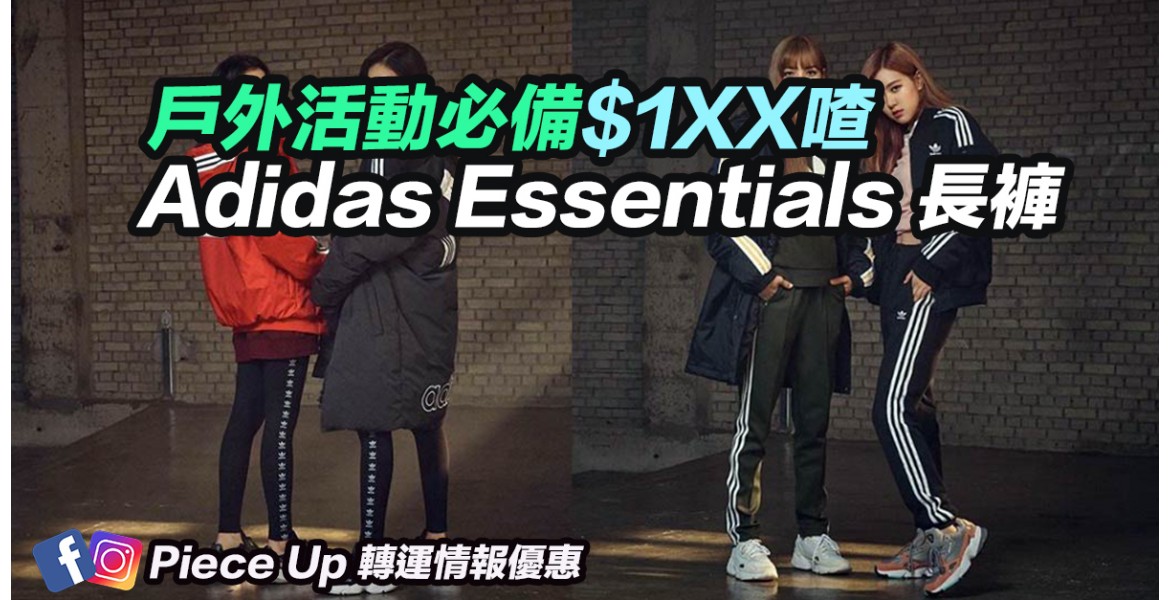 Adidas Essentials 運動長褲