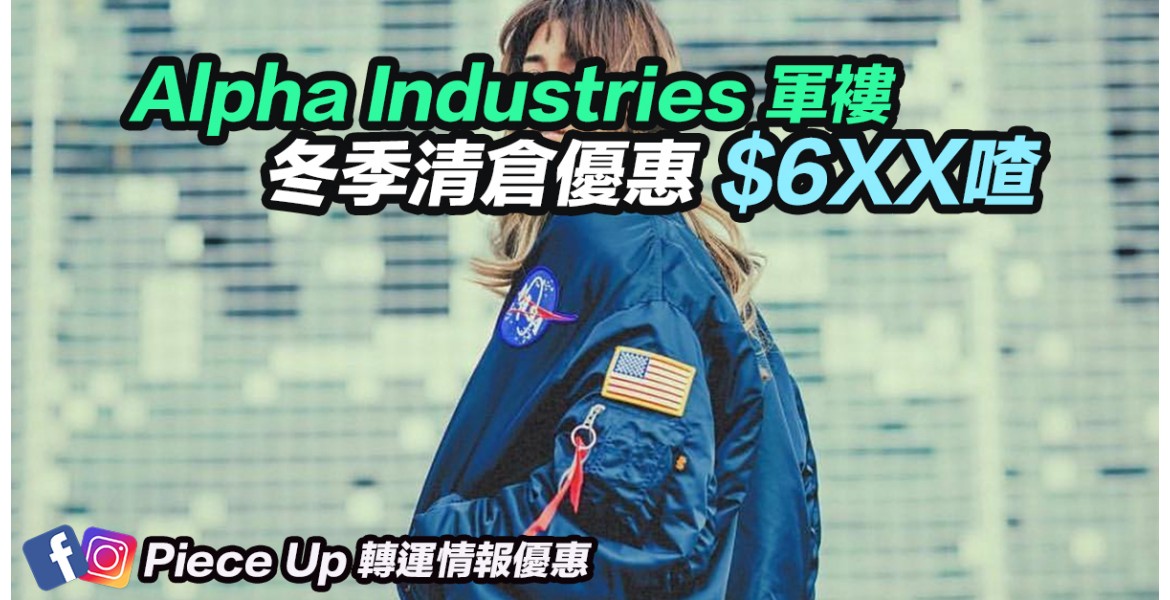 Alpha Industries MA-1軍褸 $6XX