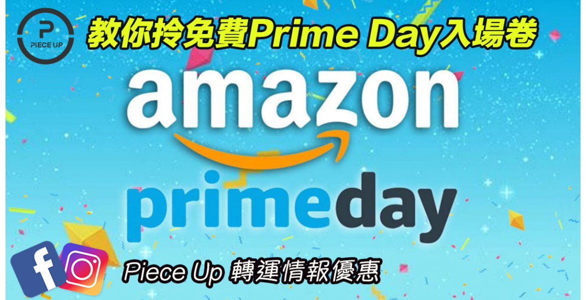 Amazon一年一度Prime Day