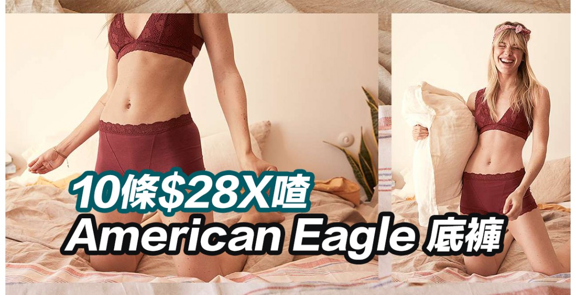 American Eagle 底褲10條$35