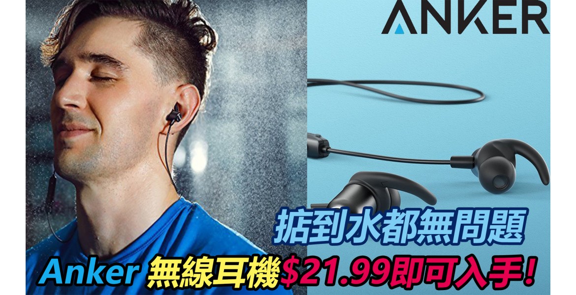 Anker SoundBuds Slim+ 無線耳機優惠
