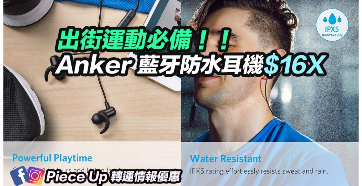 Anker 無綫藍芽耳機$16X