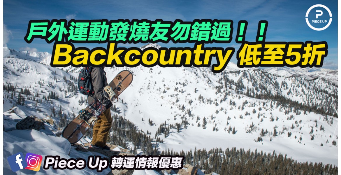 Backcountry 減價低至5折