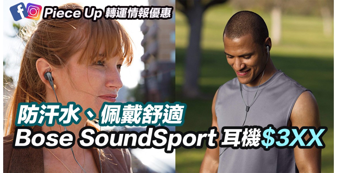 Bose SoundSport 入耳式運動耳機