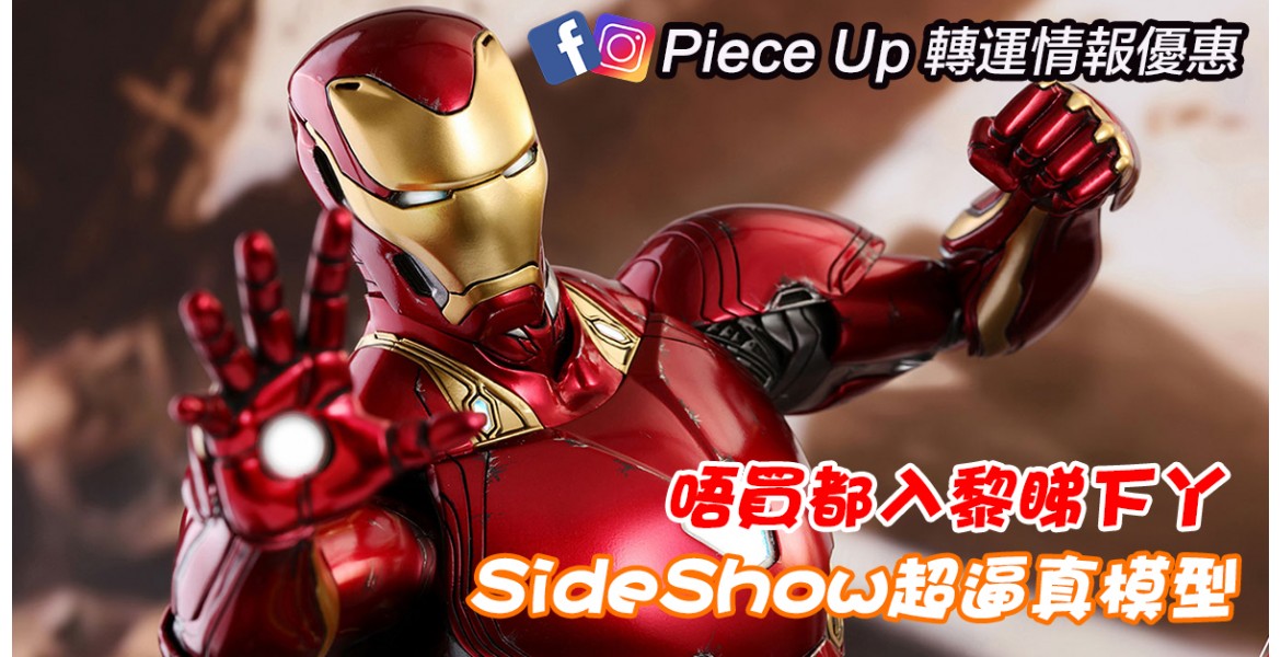 SideShow Collectibles