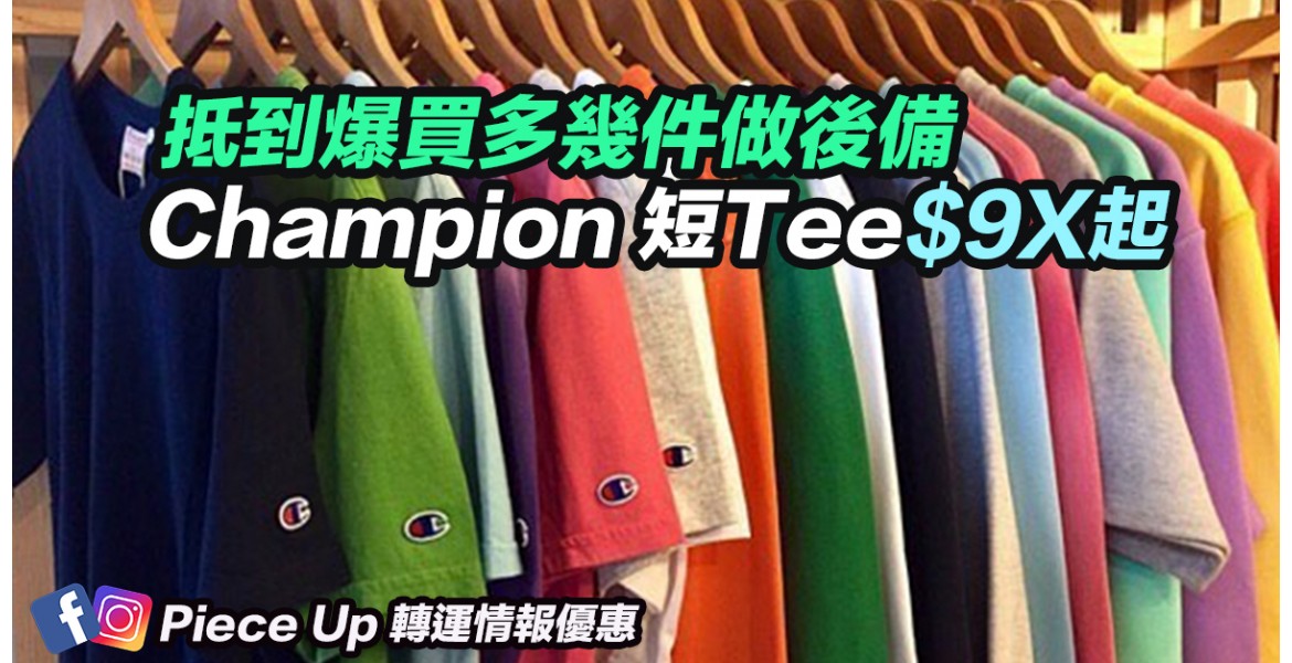 Champion 男裝短TEE$9X起