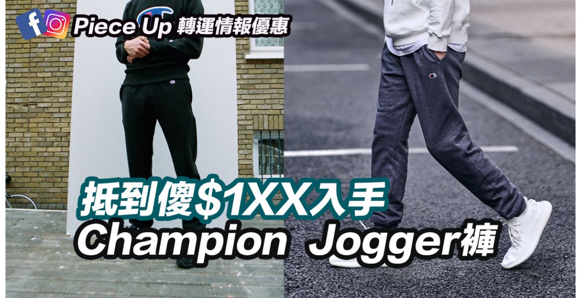 Champion Jogger 褲$1XX