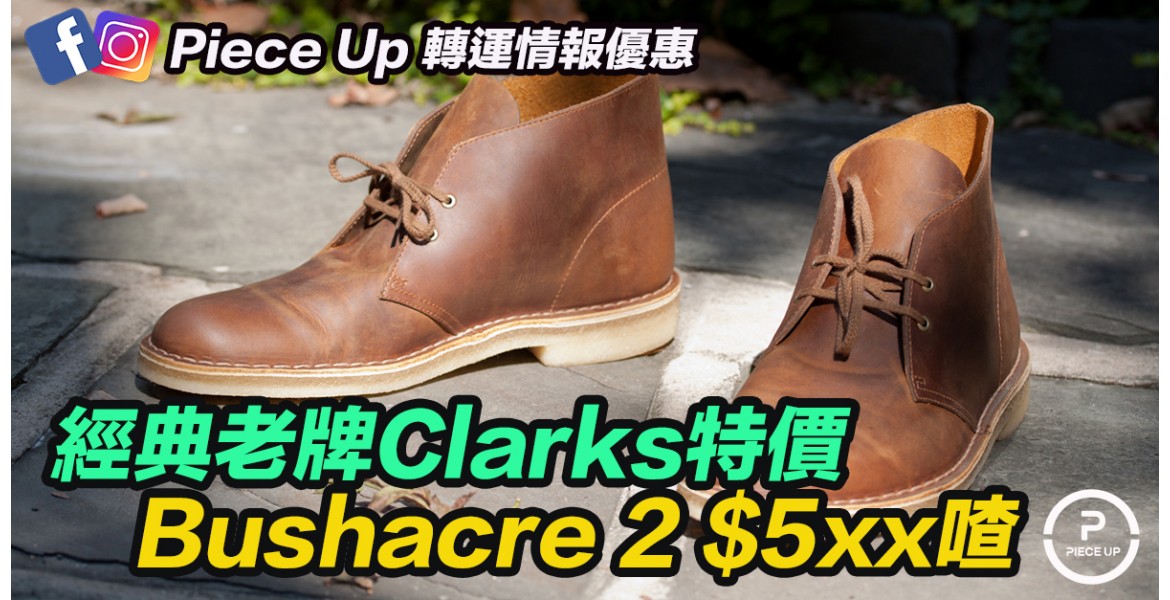 Clarks Bushacre 2 $5XX入手