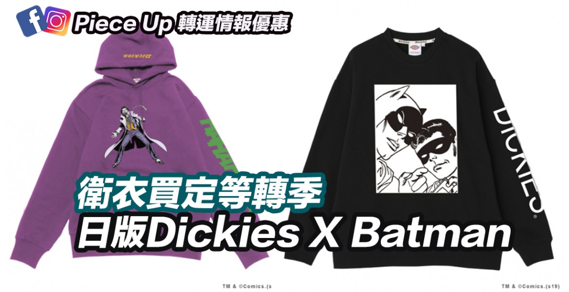 日版Dickies X Batman 衛衣