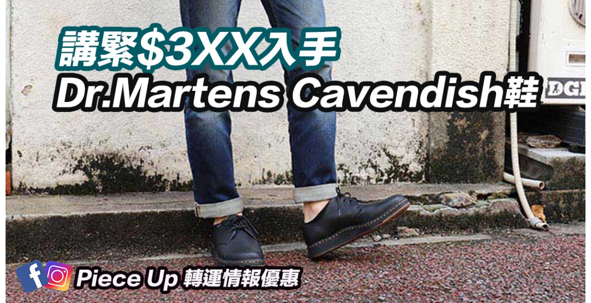 Dr. Martens Cavendish鞋款