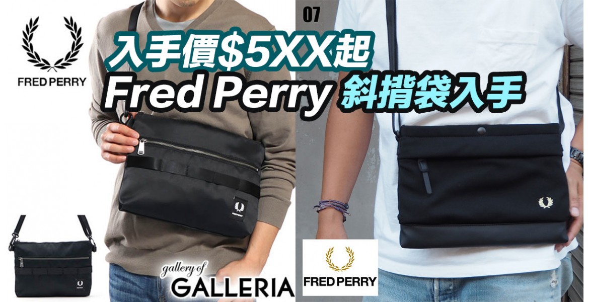 Fred Perry 斜揹袋