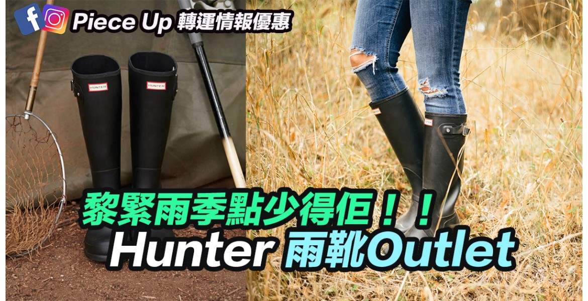Hunter 雨靴Outlet