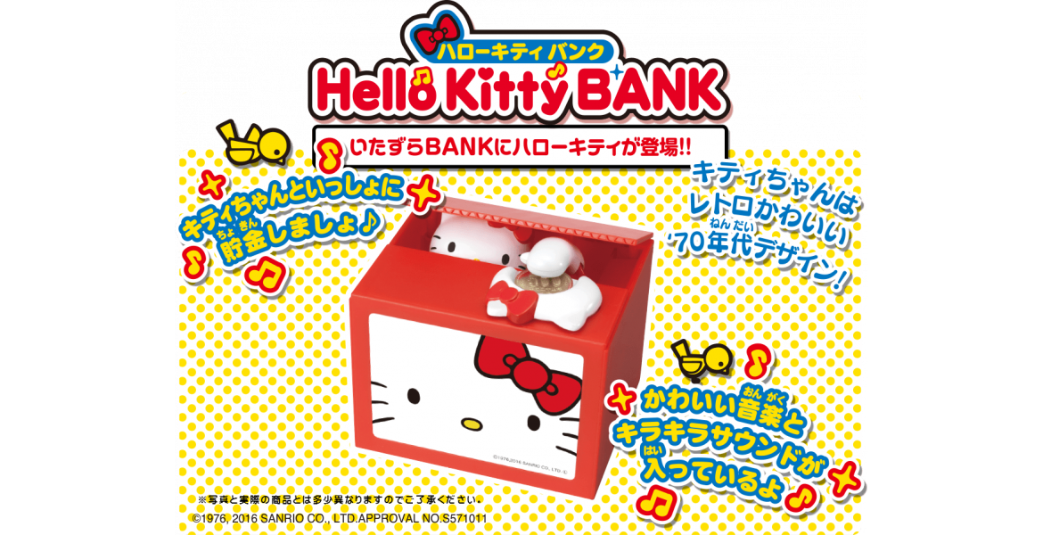 Hello Kitty 錢罌