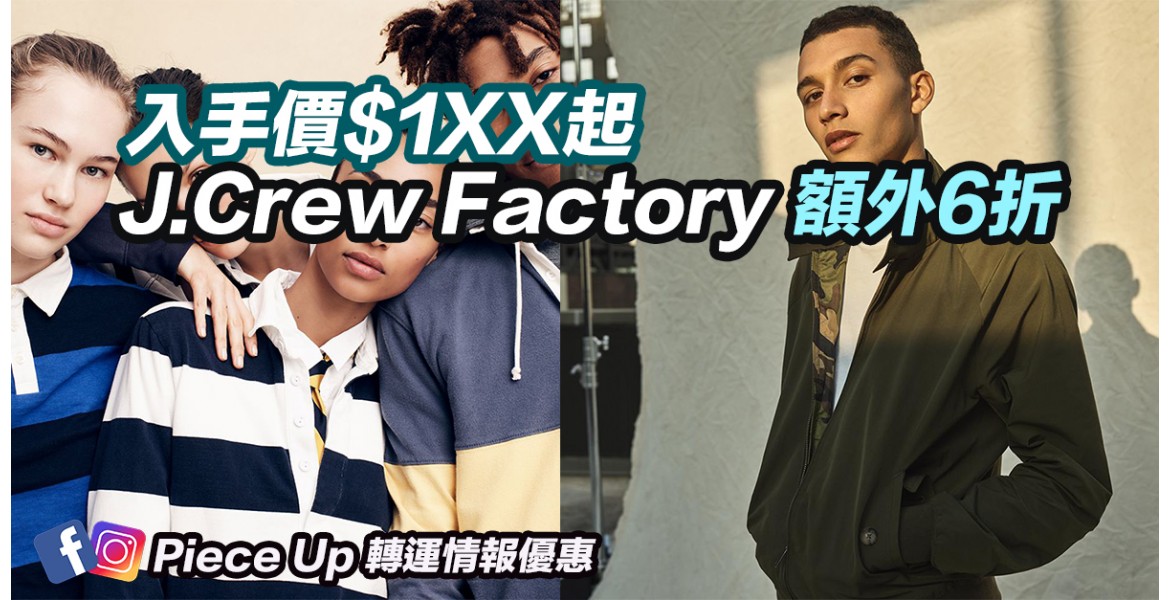 J.Crew Factory 額外6折