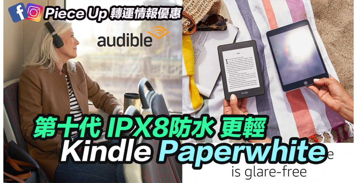 全新Kindle Paperwhite (第十代)