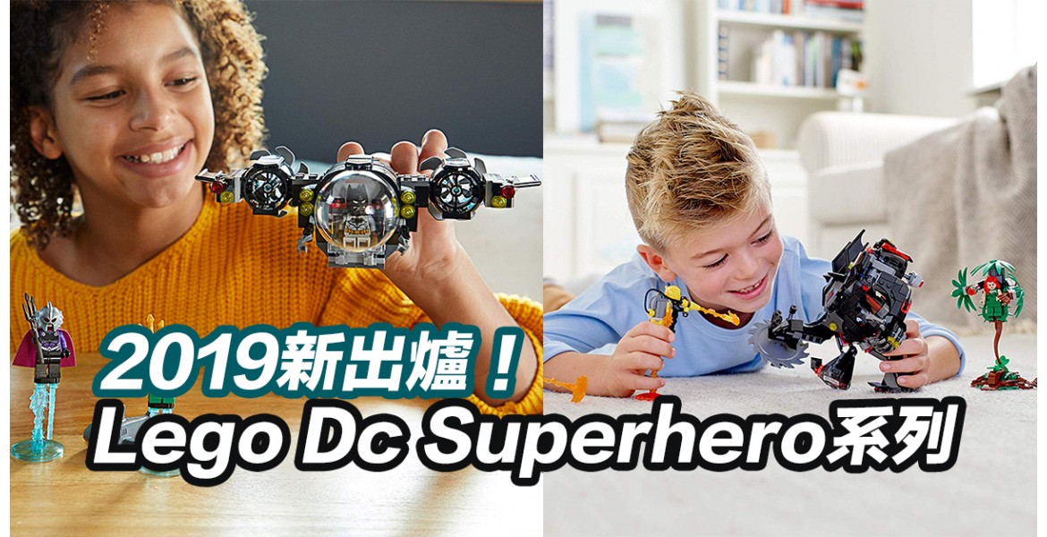 LEGO DC Superhero系列
