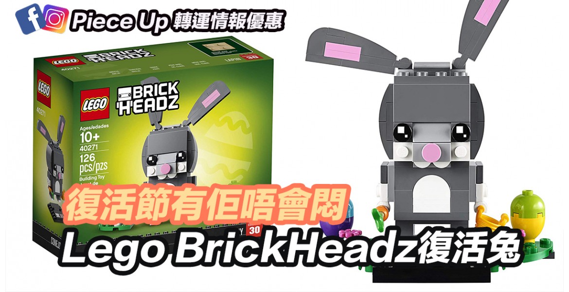 LEGO BrickHeadz系列復活兔