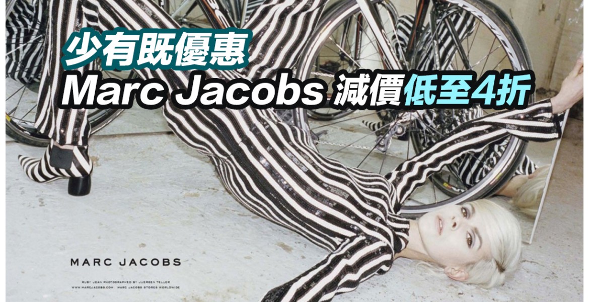 Marc Jacobs 精選減價低至4折
