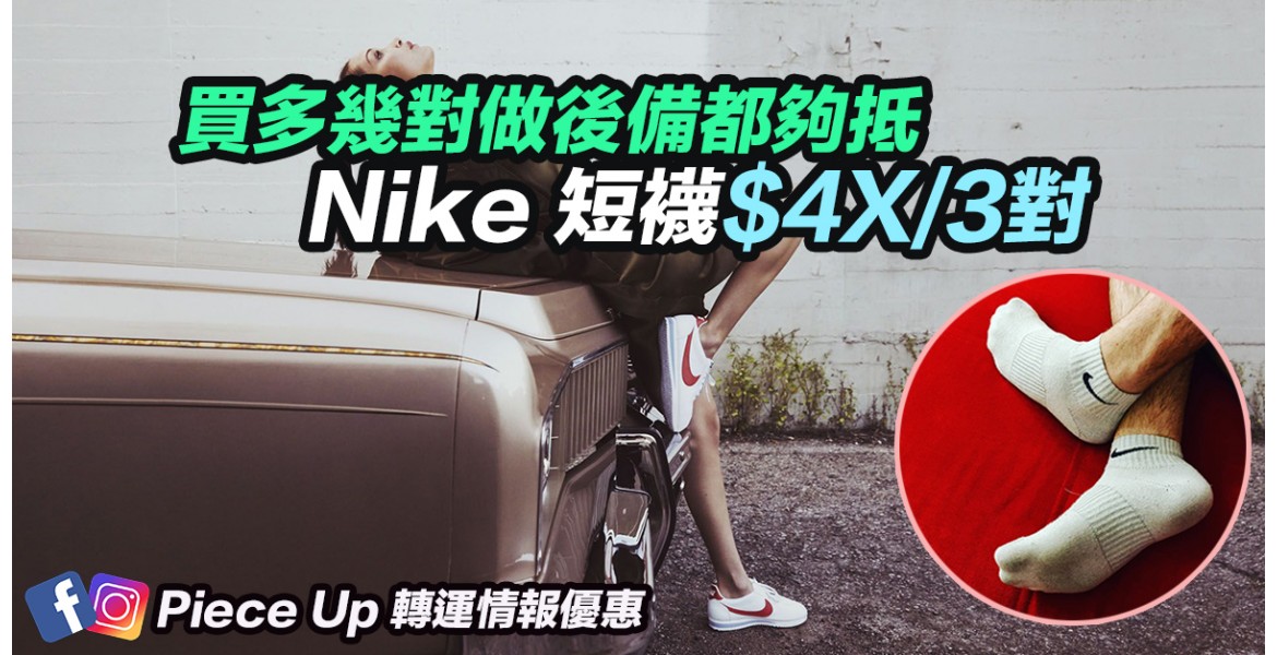 Nike 短襪$4X/3對
