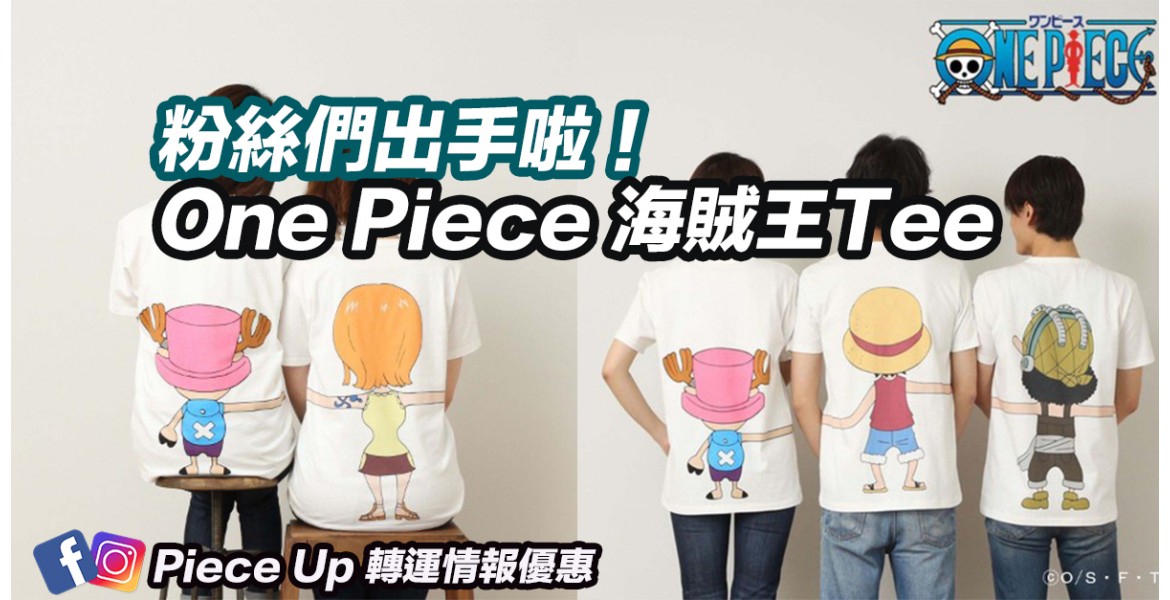 One Piece 海賊王Tee